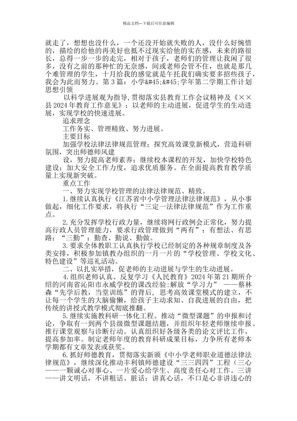 社区工作45天工作总结_第2页