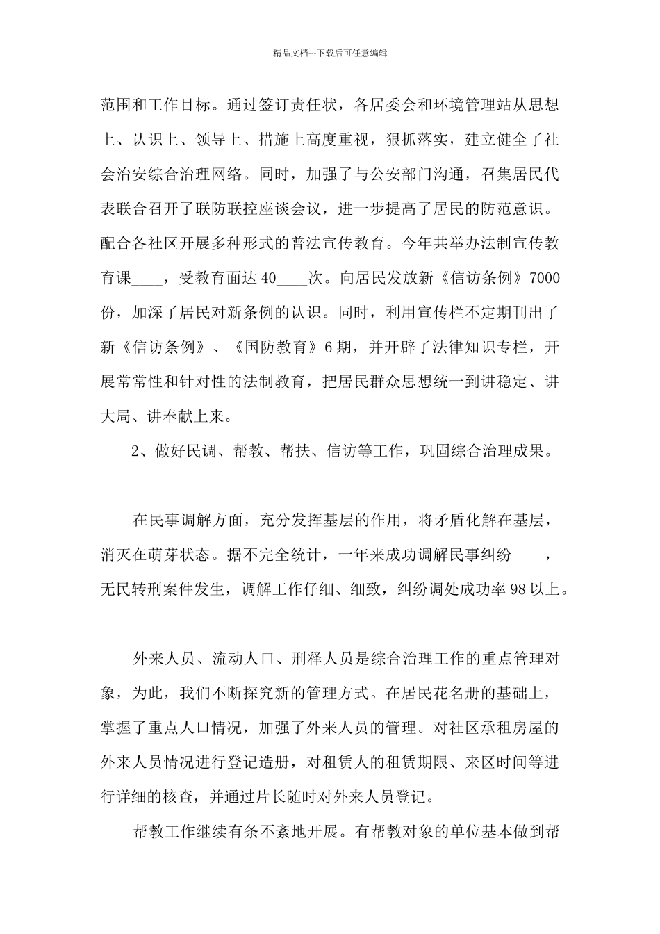 社区岗位工作心得总结9篇_第2页