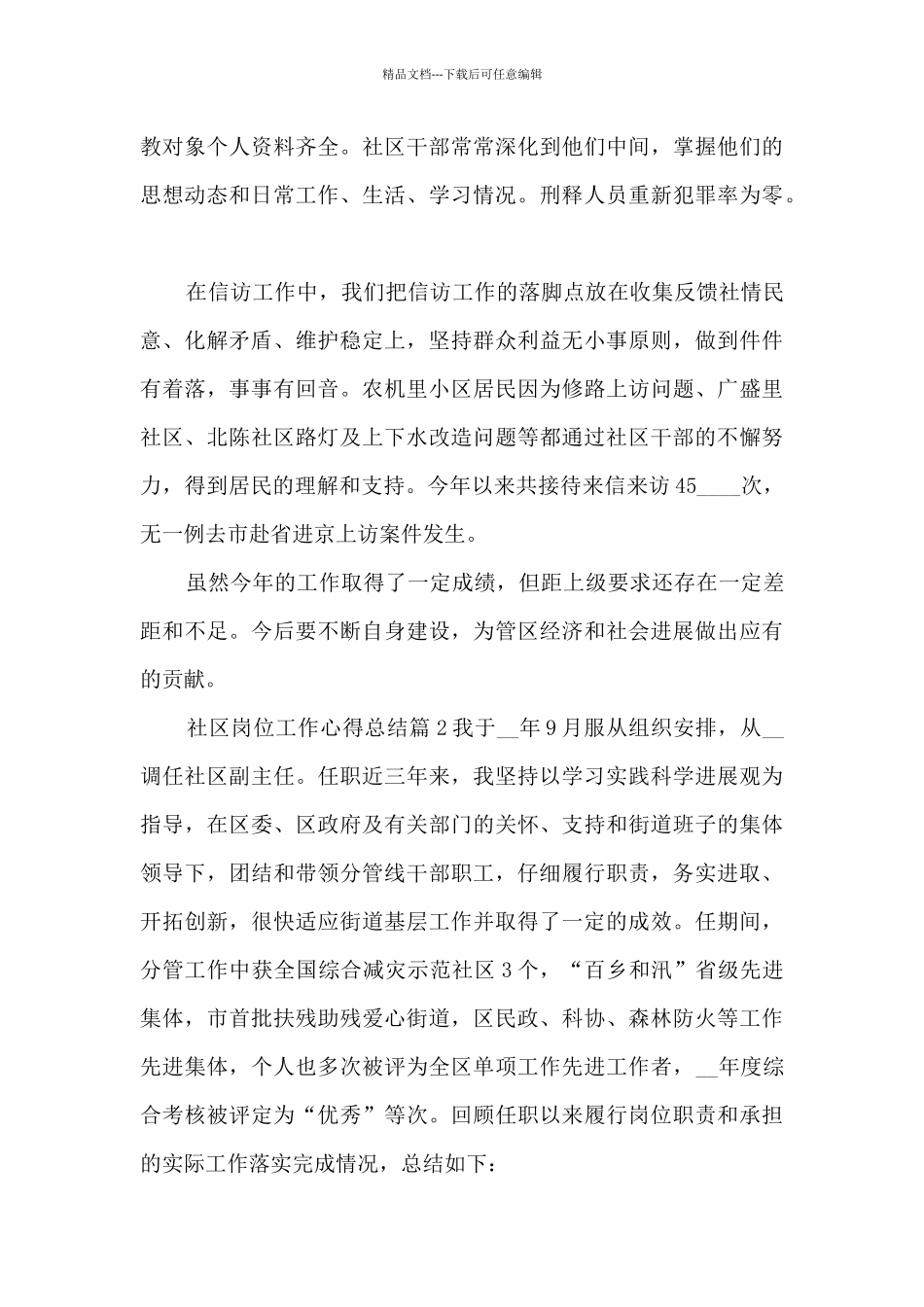 社区岗位工作心得总结9篇_第3页