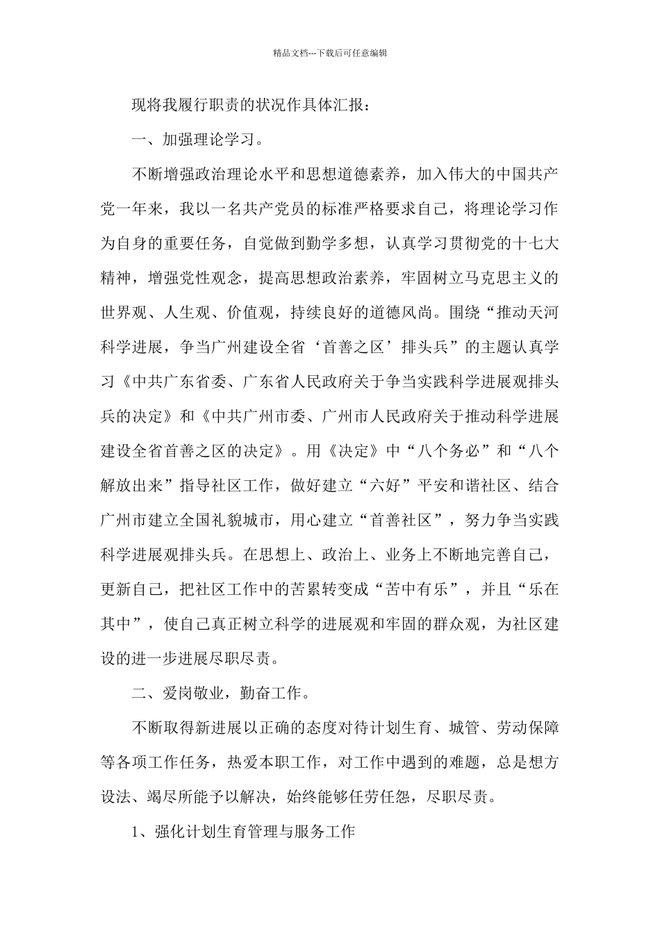 社区工作个人述职报告3篇范文_第3页