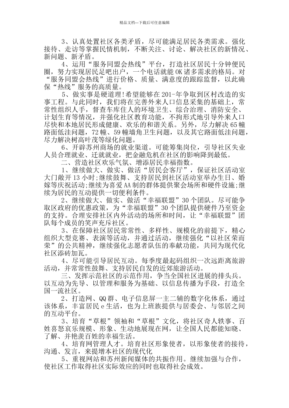 社区工作个人新年计划_第3页