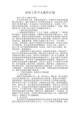 社区工作个人新年计划