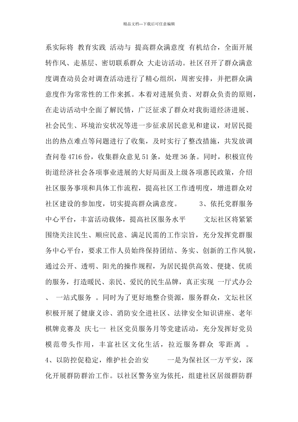 社区工作人员工作计划_第3页