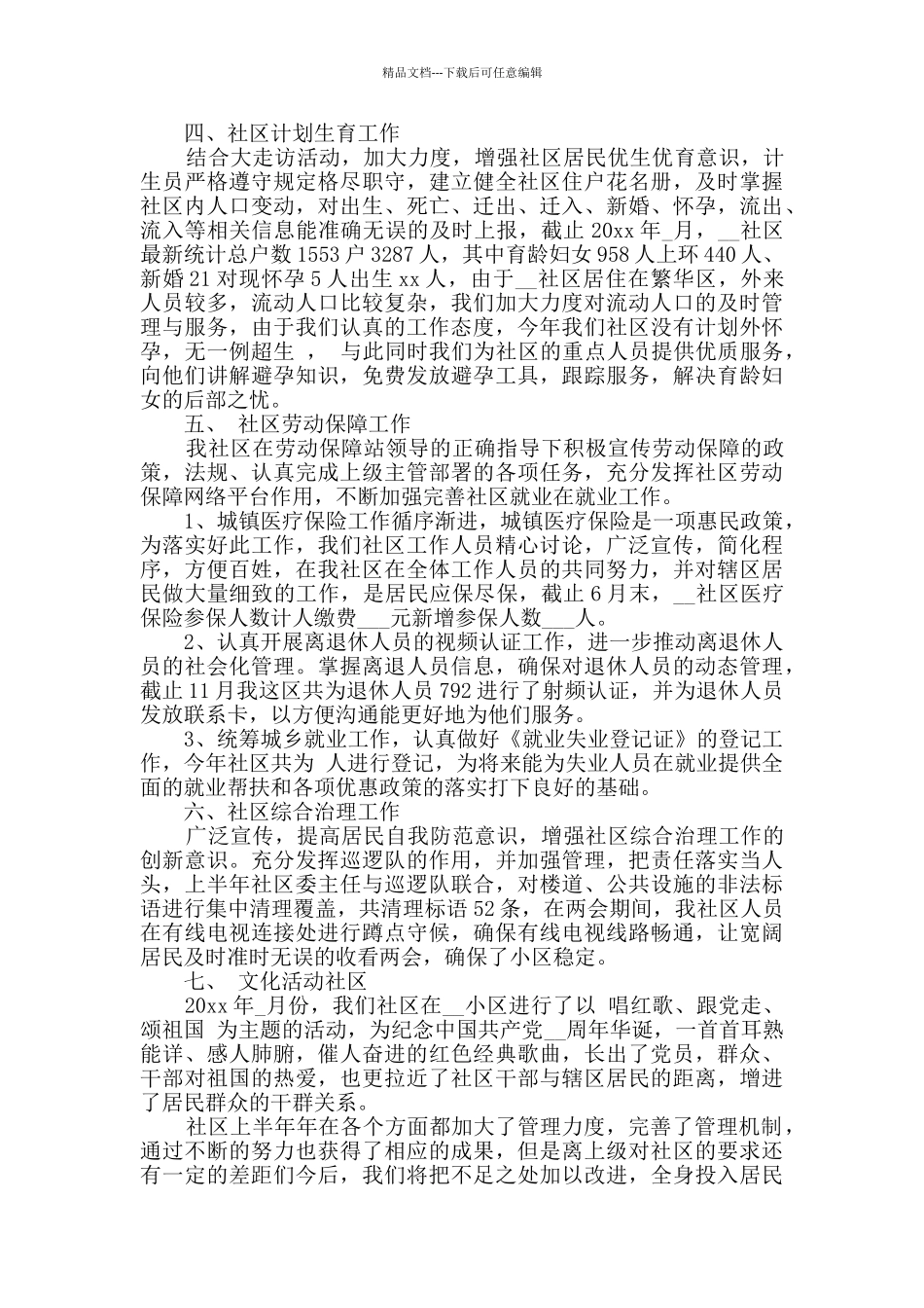 社区工作人员工作总结精选四篇_第3页