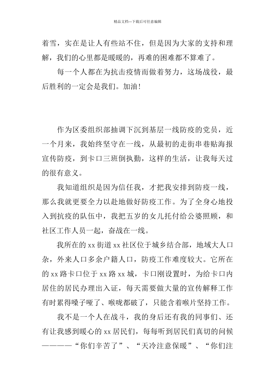 社区工作人员抗疫防疫心得体会6篇_第2页