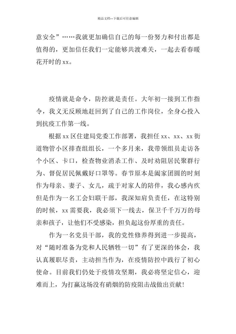 社区工作人员抗疫防疫心得体会6篇_第3页