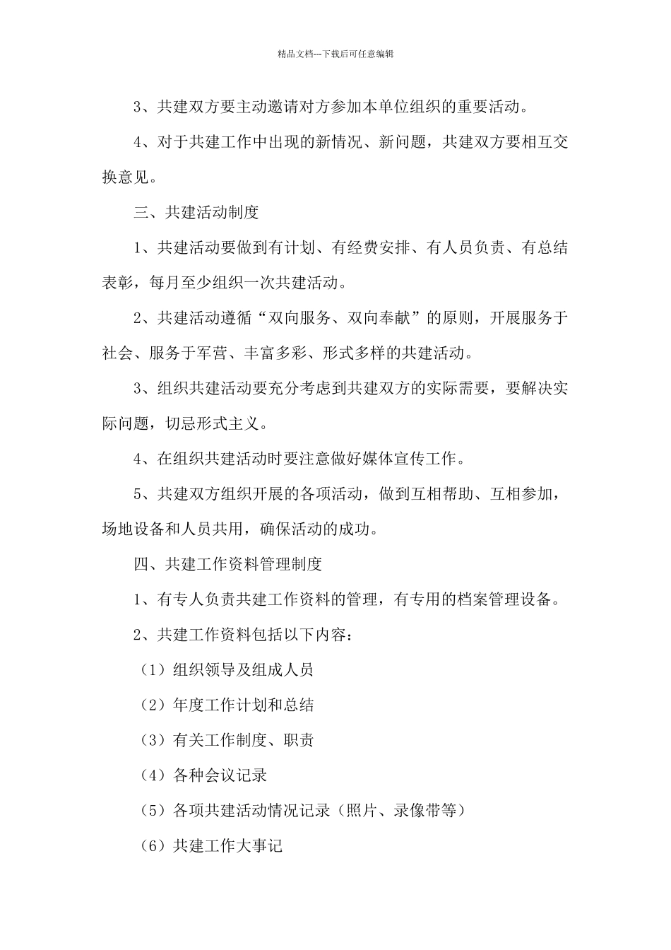 社区工作人员纪律_第2页