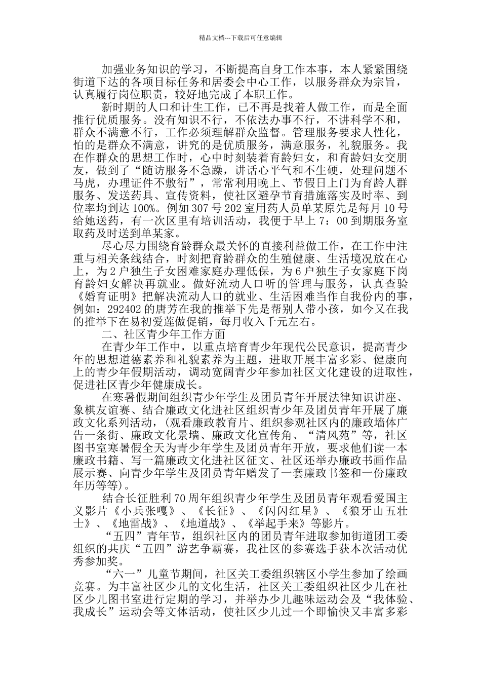 社区工作人员自我评价_第2页