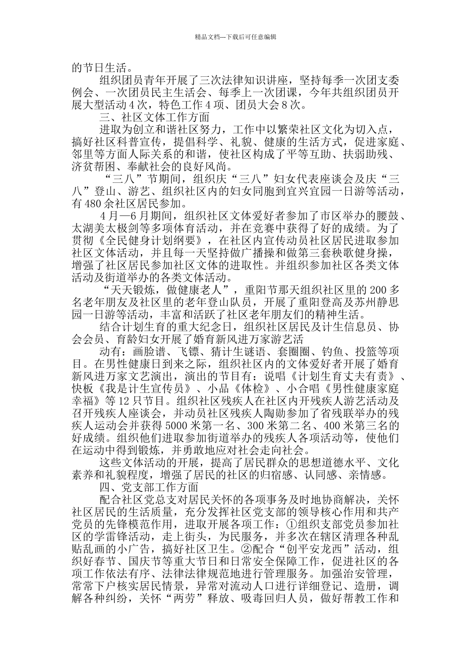 社区工作人员自我评价_第3页