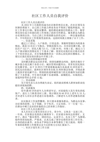 社区工作人员自我评价