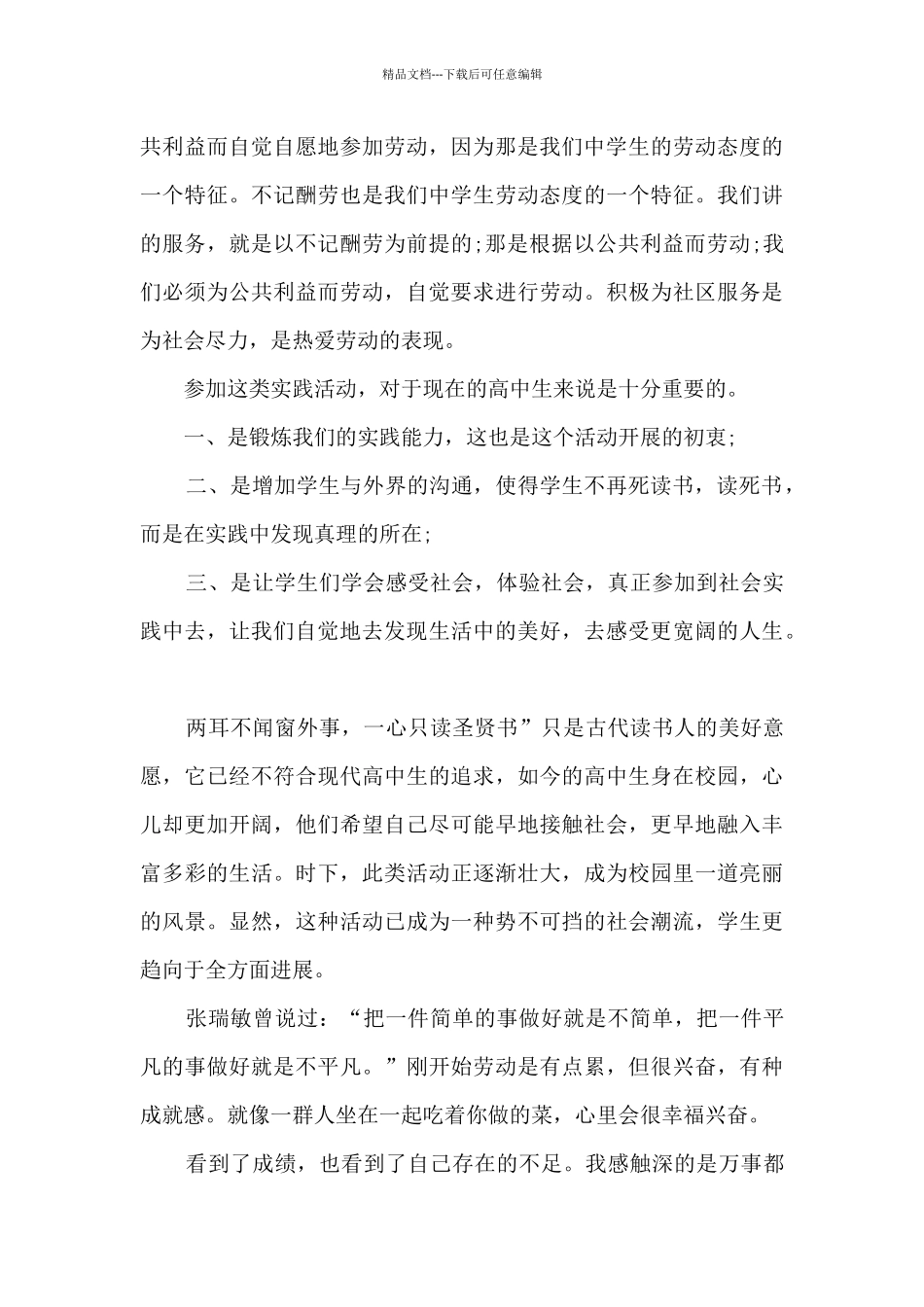 社区工作心得总结精选范文5篇2024_第3页