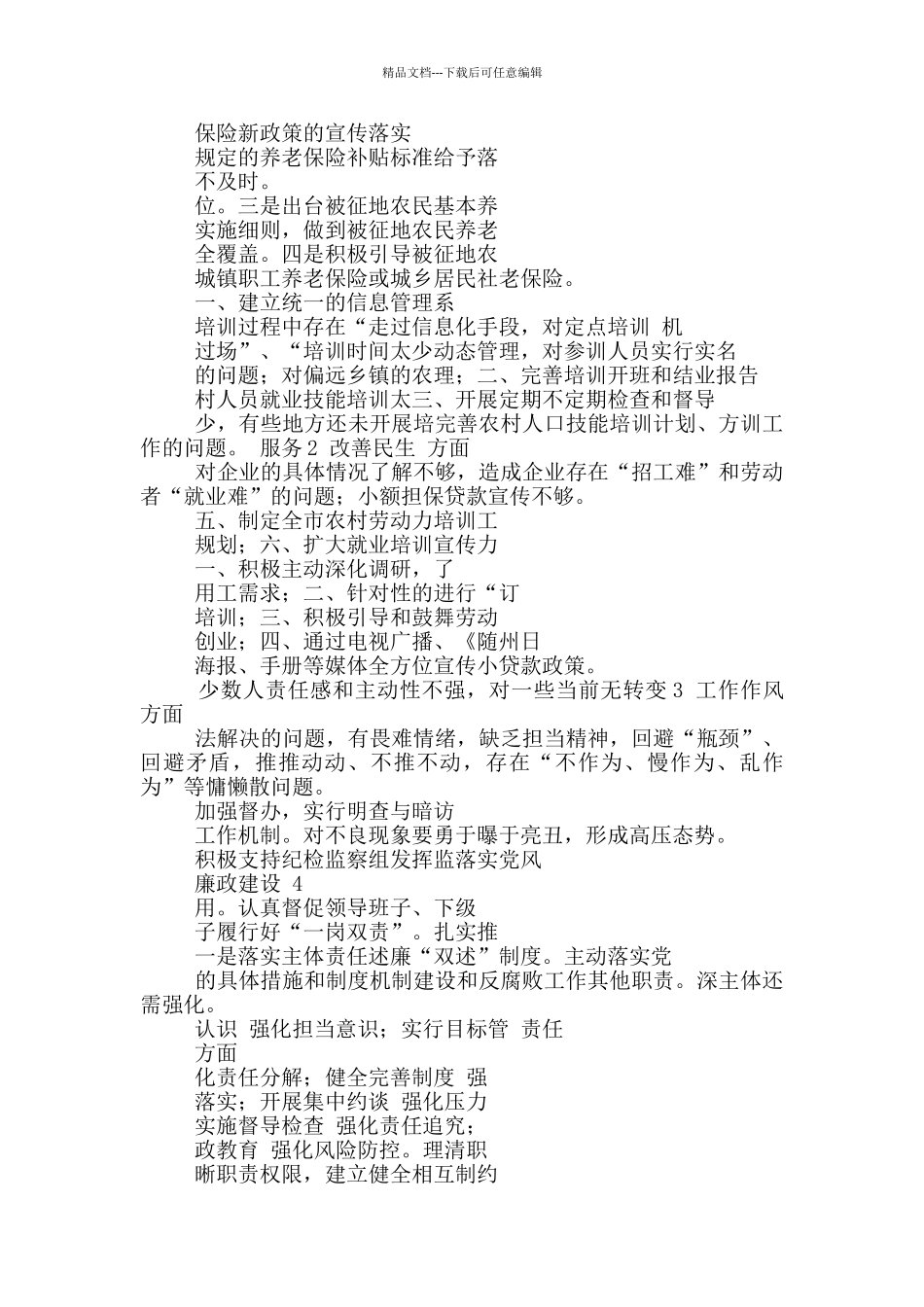 社区工作履职整改措施_第2页