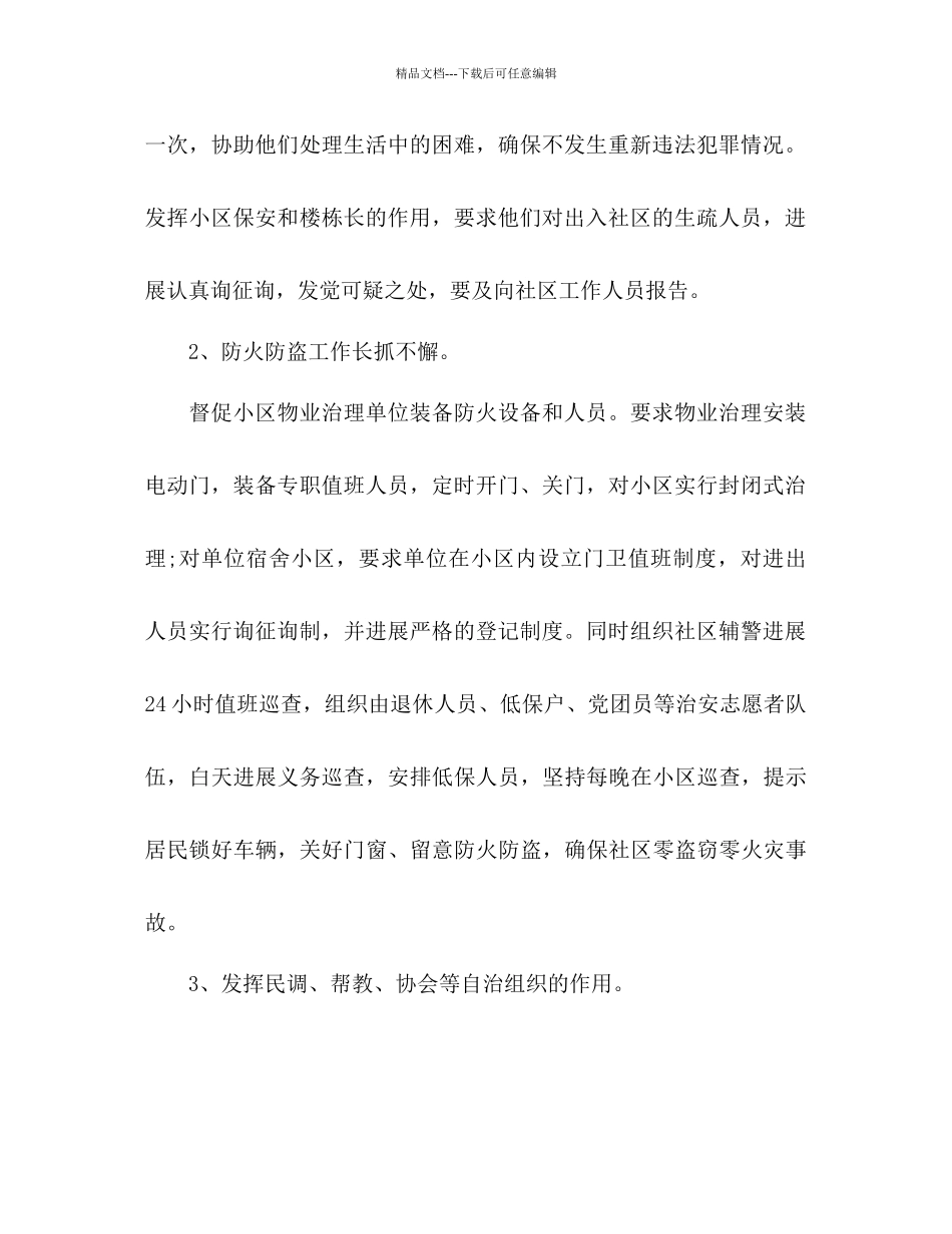 社区工作思路及工作参考计划_第2页