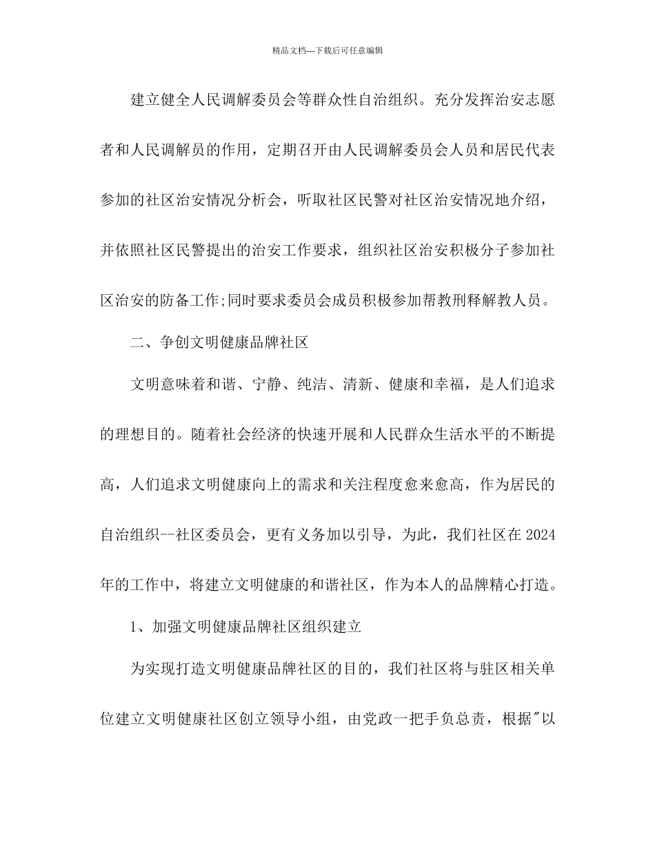 社区工作思路及工作参考计划_第3页