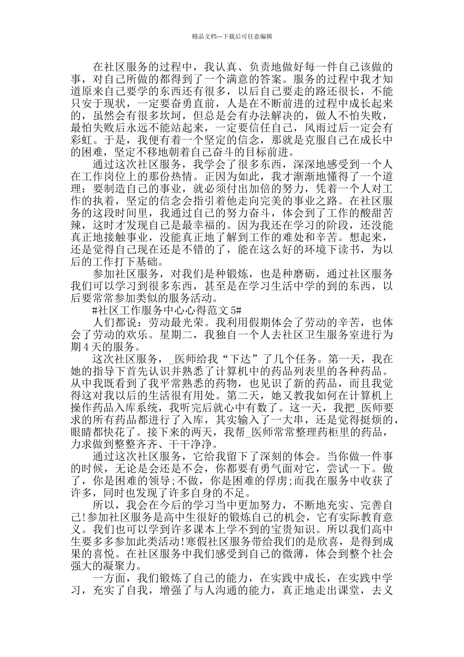 社区工作服务中心心得范文五篇_第3页