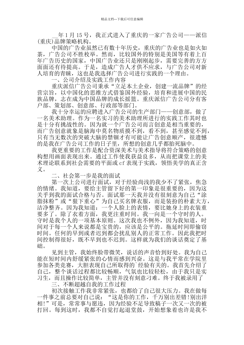 社区工作的社会实践报告范文5篇_第3页