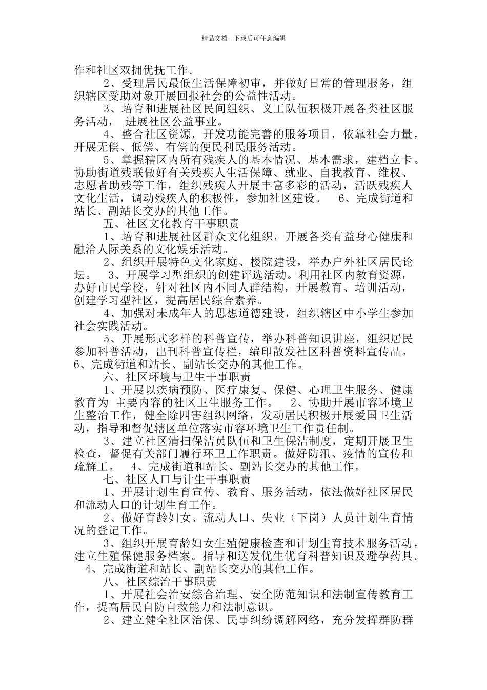 社区工作站岗位职责_第2页