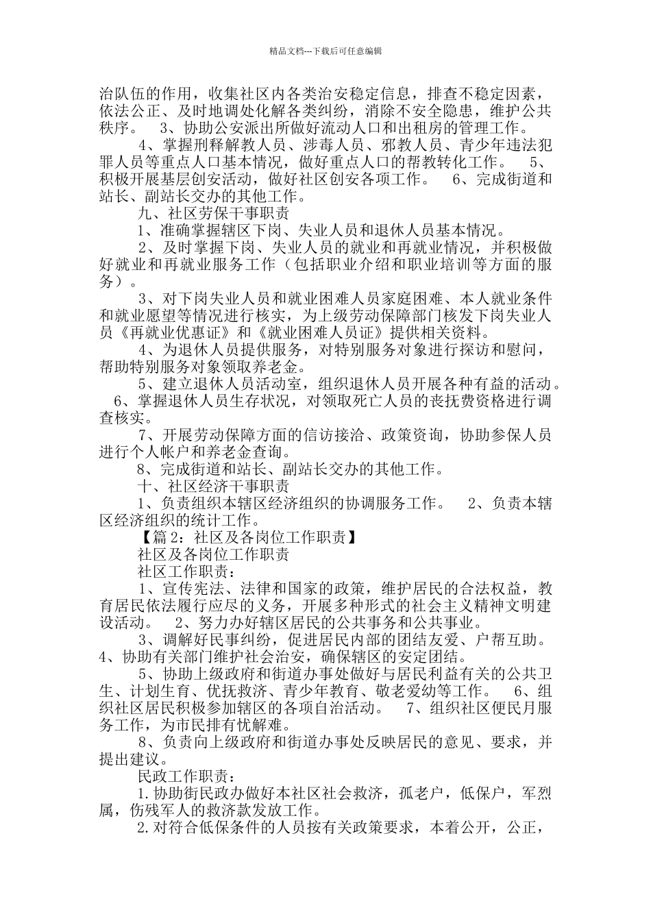 社区工作站岗位职责_第3页