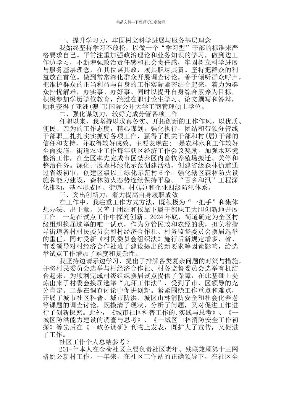 社区工作个人总结参考_第2页