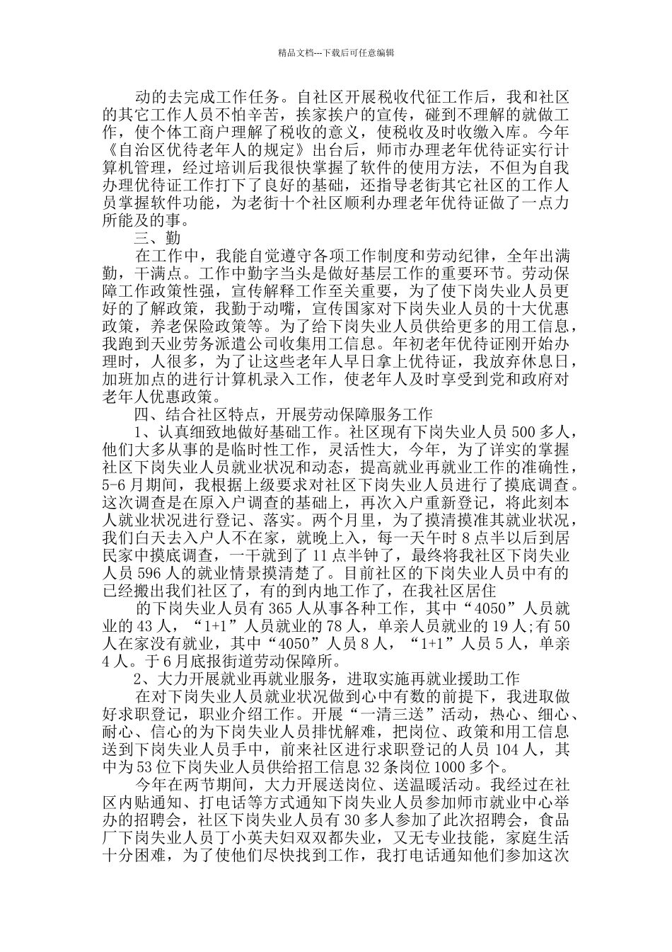 社区工作者个人总结2024_第3页