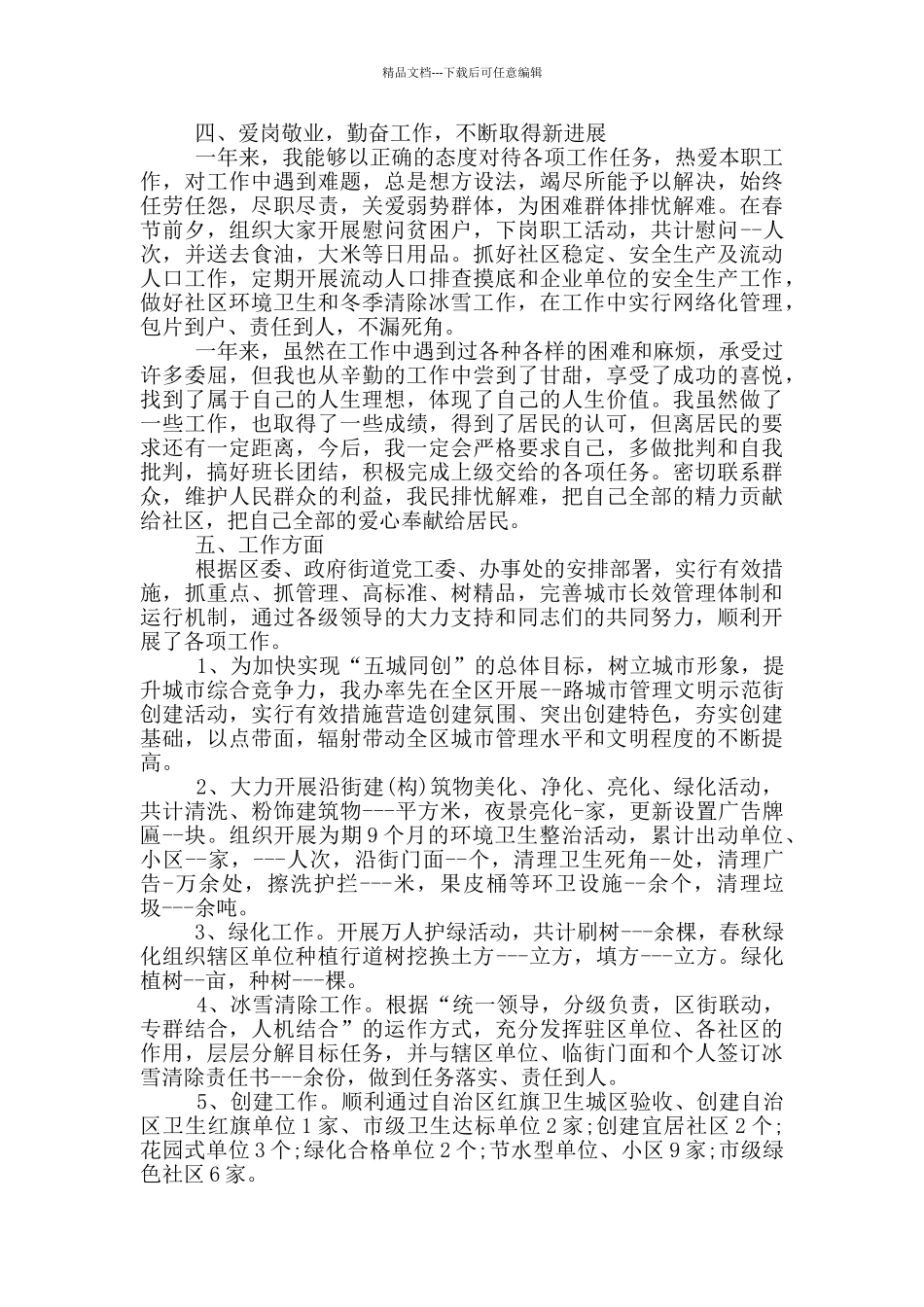 社区工作者个人工作总结范文_第2页