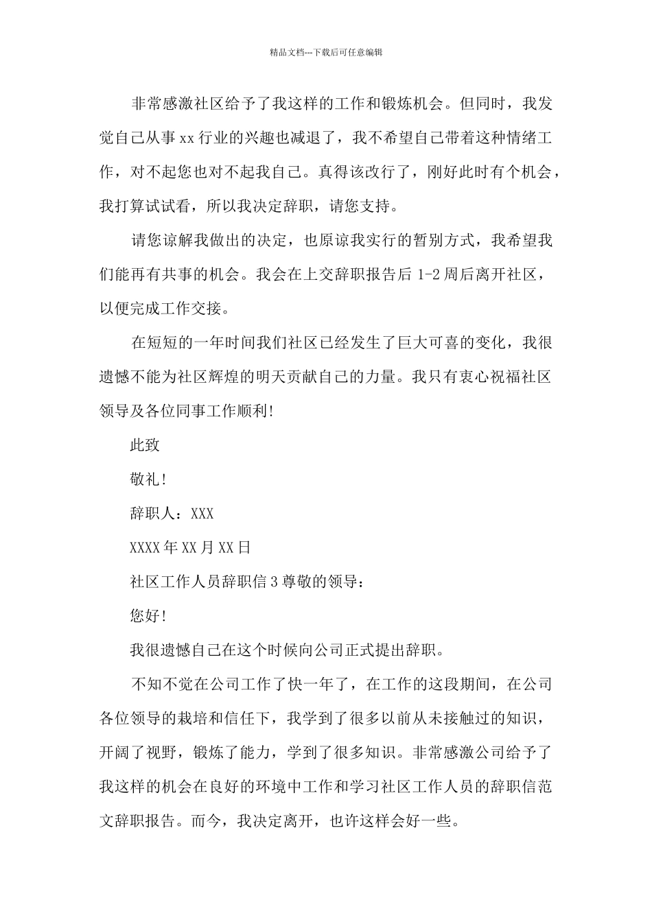 社区工作人员辞职信_第2页