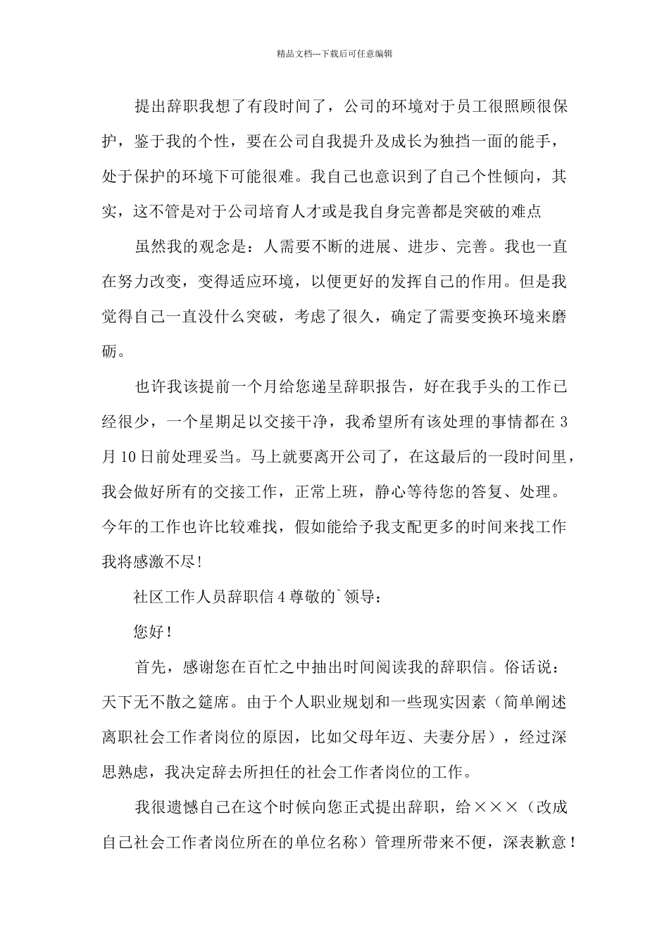 社区工作人员辞职信_第3页