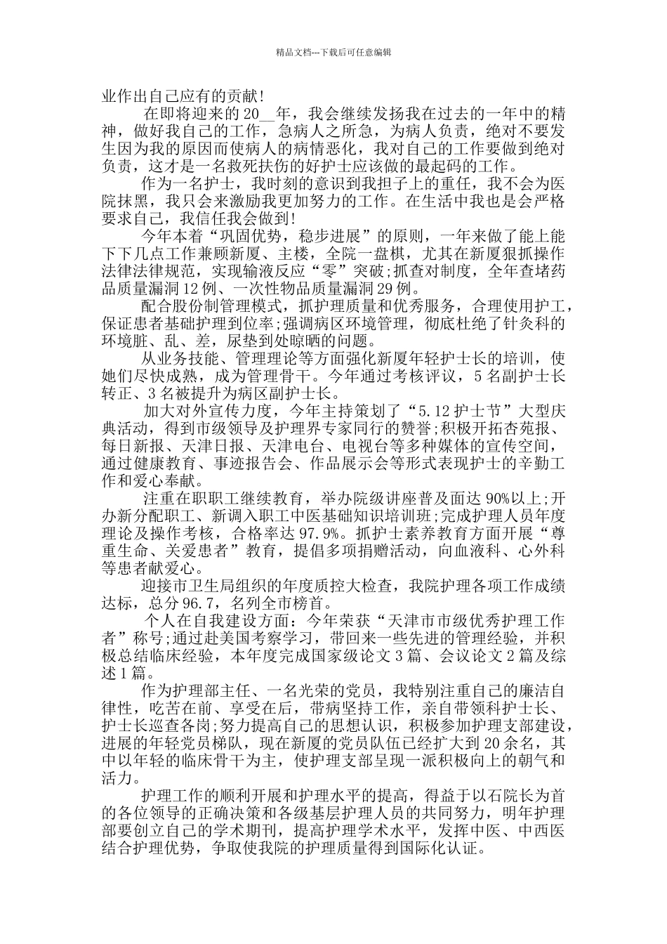 社区工作者个人工作总结范文5篇_第2页