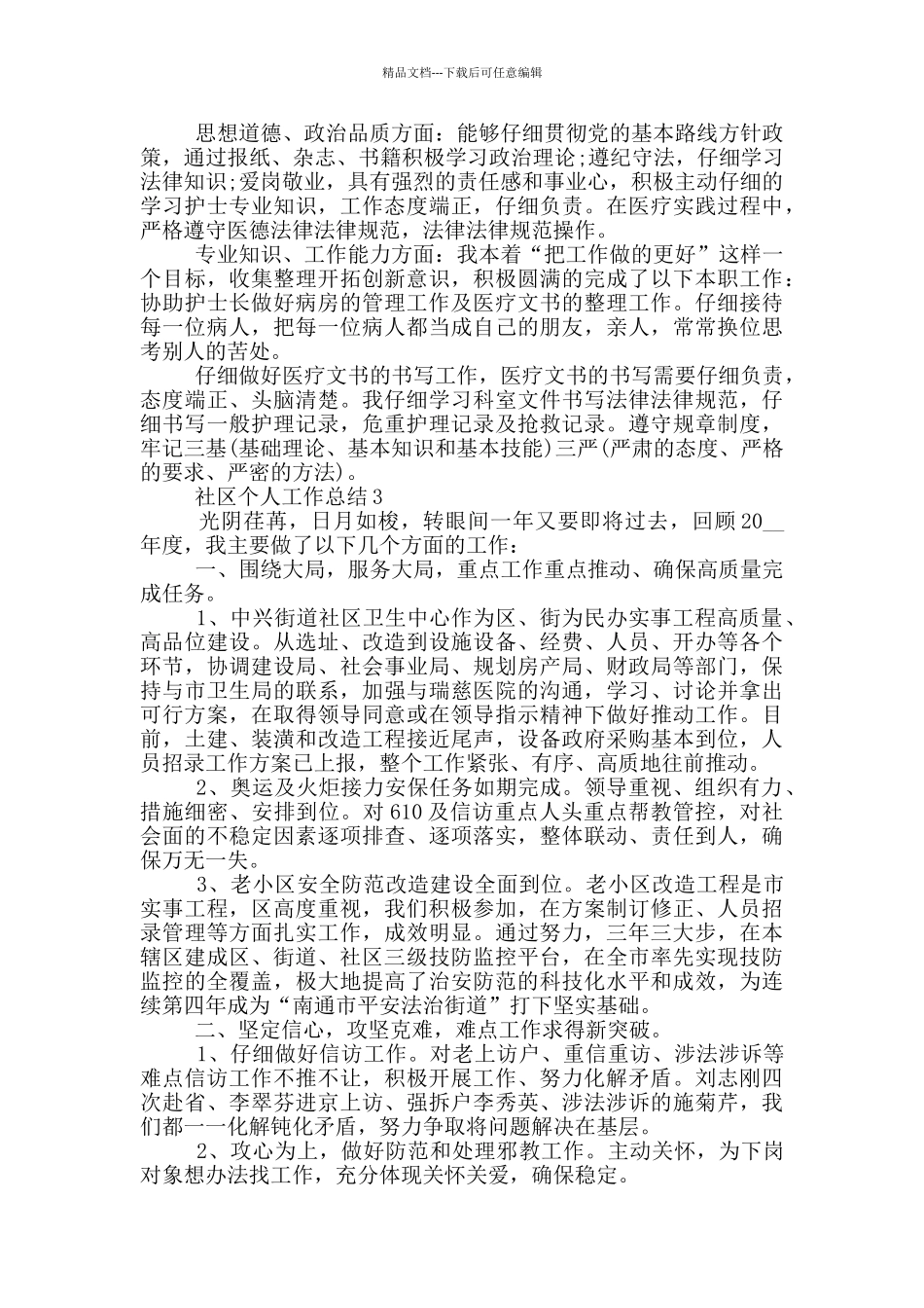 社区工作者个人工作总结范文5篇_第3页