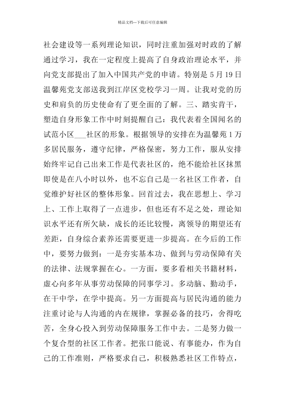 社区工作者个人总结范文_第2页