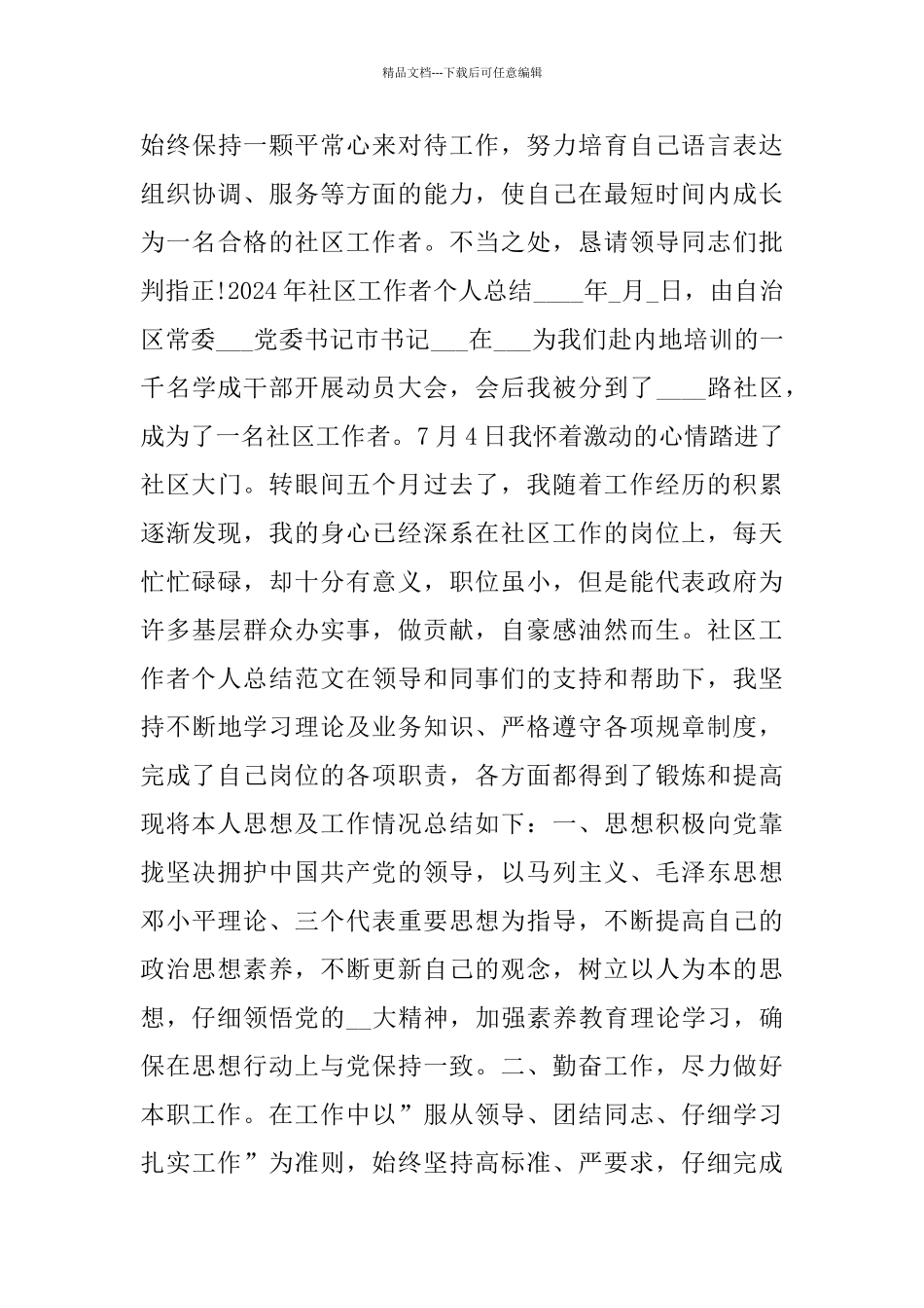 社区工作者个人总结范文_第3页