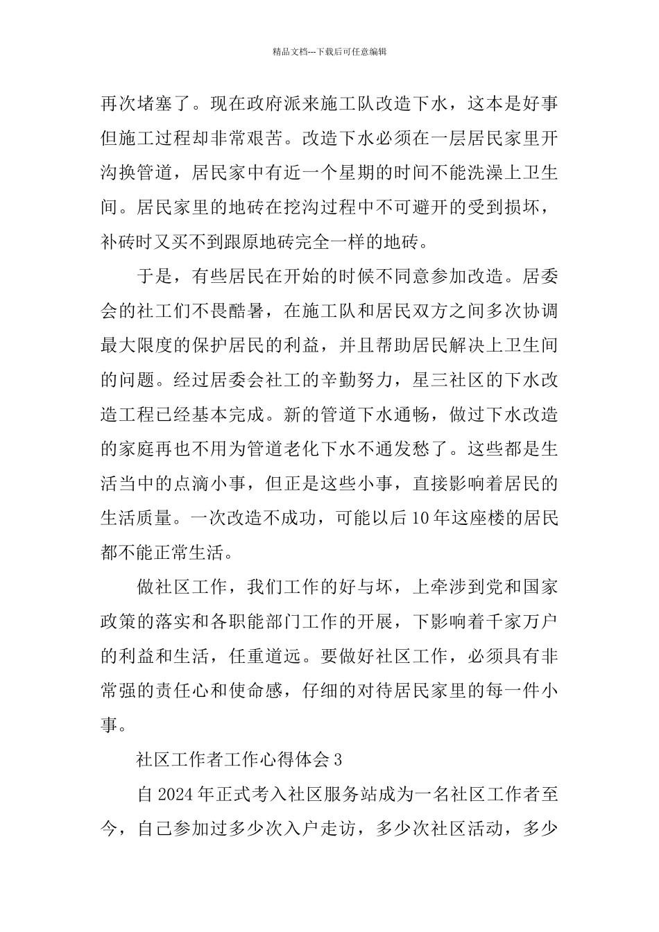 社区工作者工作心得体会6篇_第3页