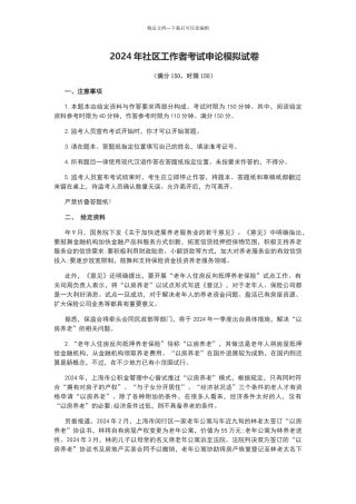 社区工作者考试申论模拟试卷