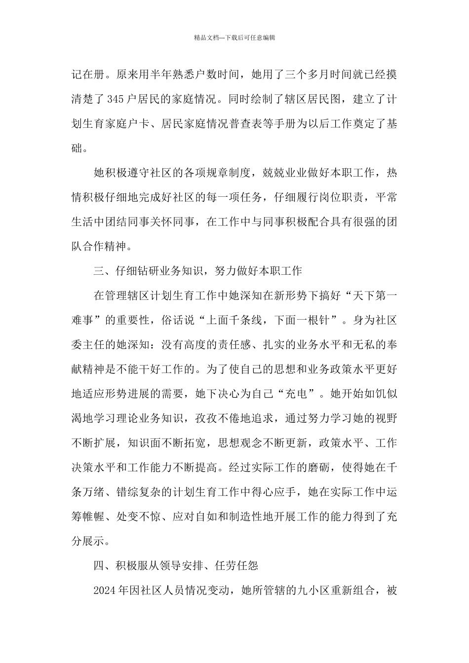 社区工作者管理制度_第2页