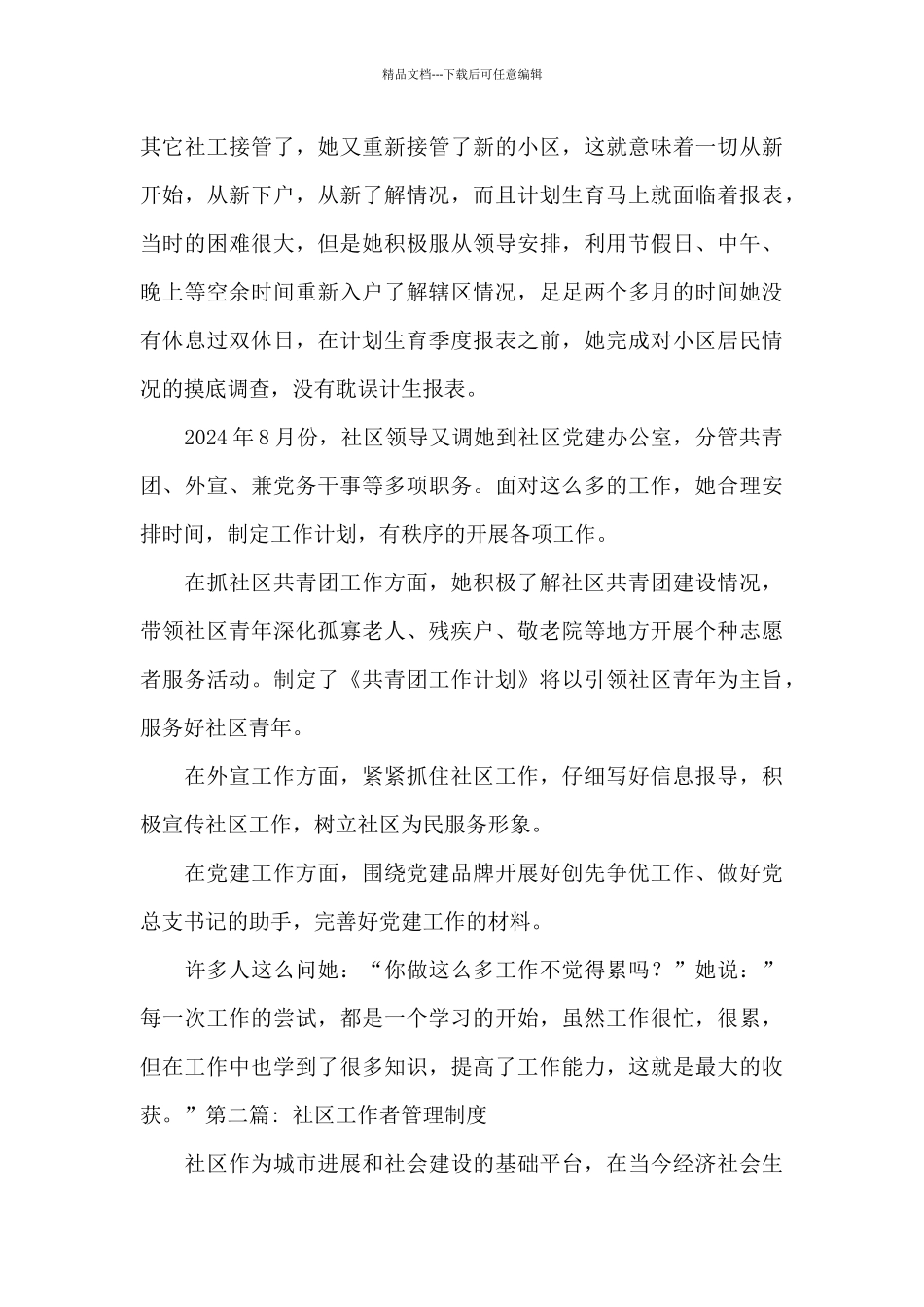 社区工作者管理制度_第3页