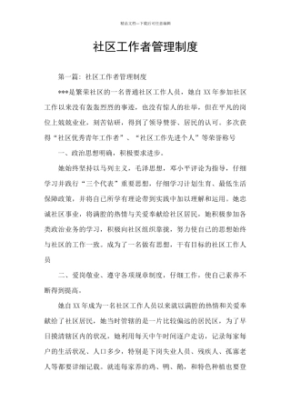 社区工作者管理制度