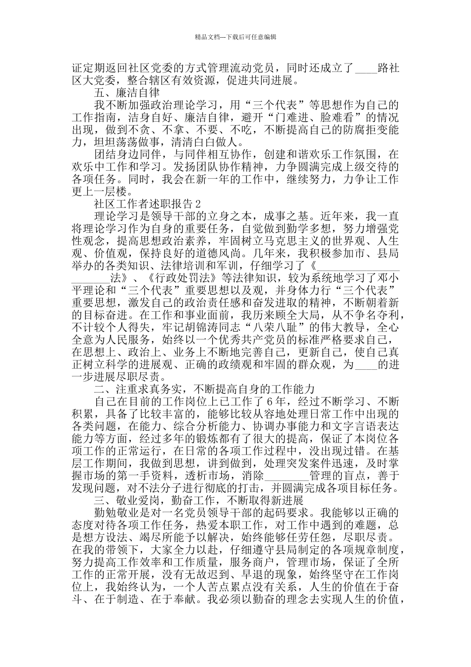 社区工作者述职报告分析总结精彩范文_第2页