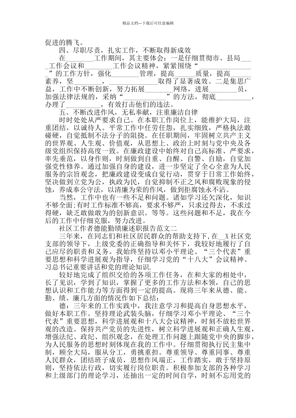 社区工作者述职报告分析总结精彩范文_第3页