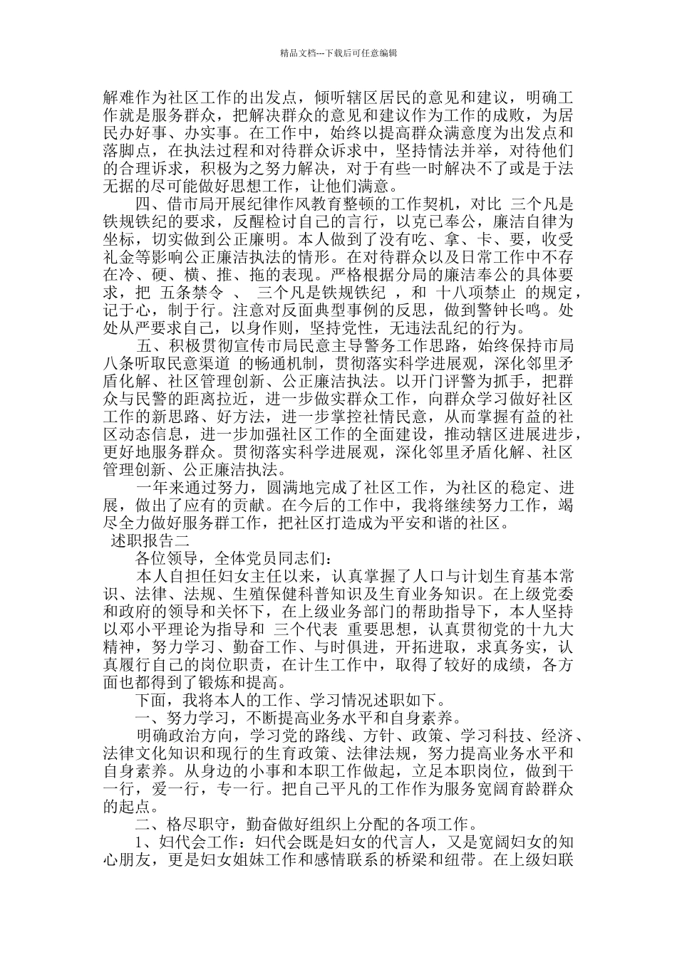 社区工作者述职报告范文四篇_第2页