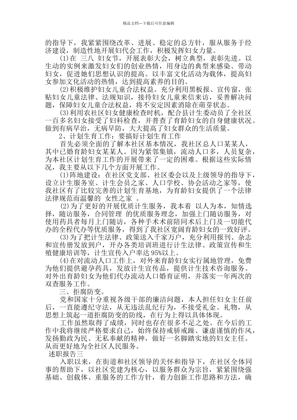 社区工作者述职报告范文四篇_第3页