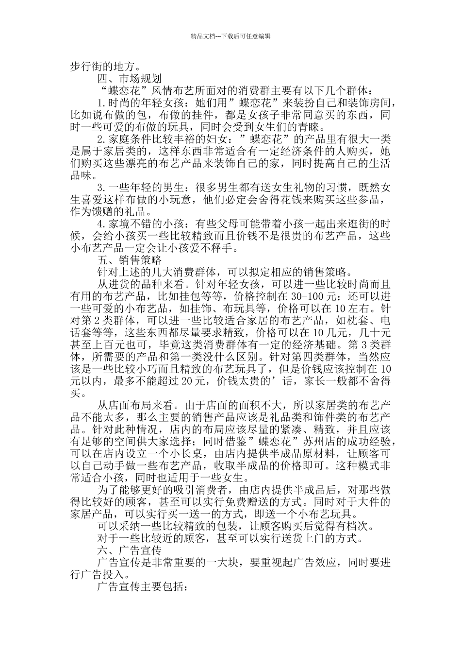 社区布艺创业计划书_第2页
