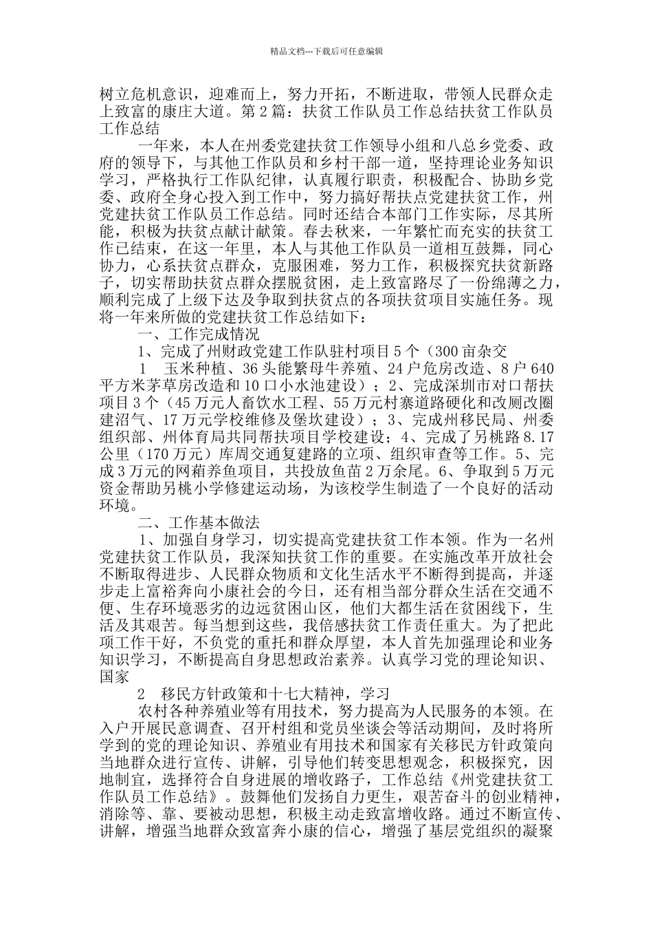 社区工作队员工作总结_第2页