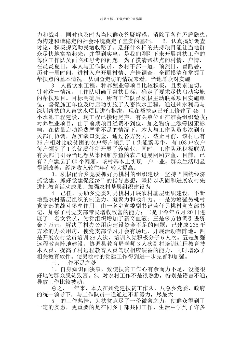 社区工作队员工作总结_第3页