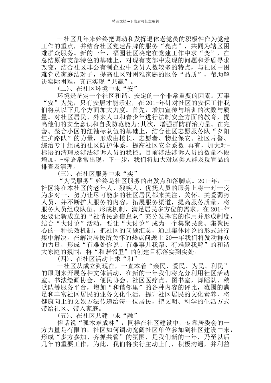 社区工作者个人计划范文_第2页