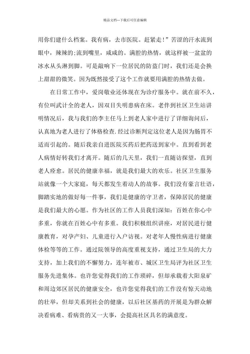 社区工作者爱岗敬业演讲稿6篇_第2页