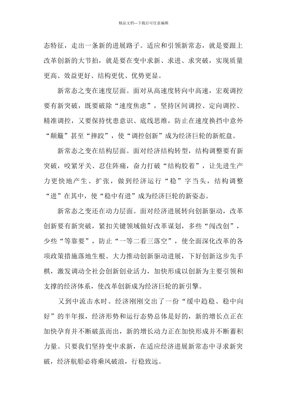 社区干部学讲话促实践心得_第2页