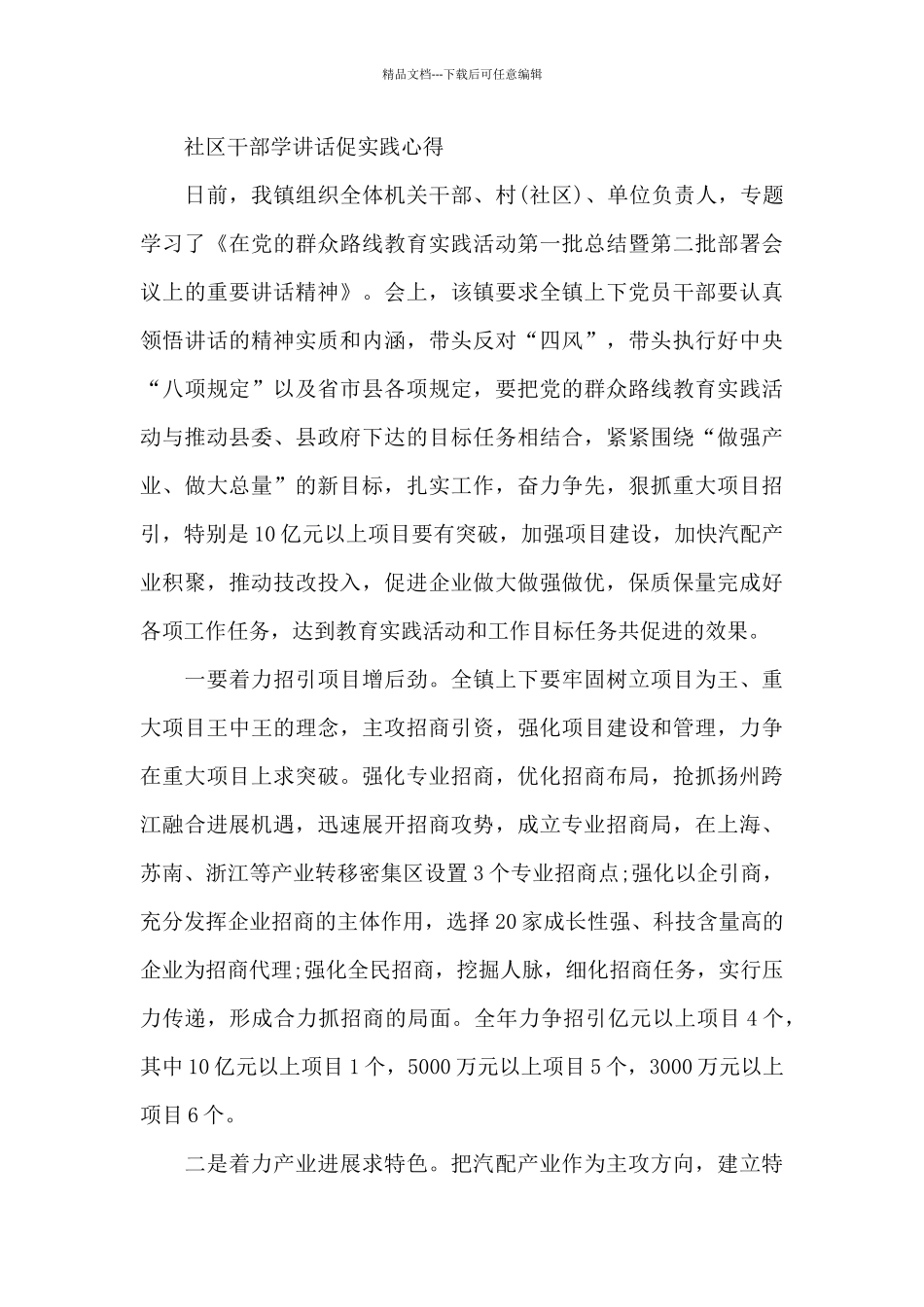 社区干部学讲话促实践心得_第3页