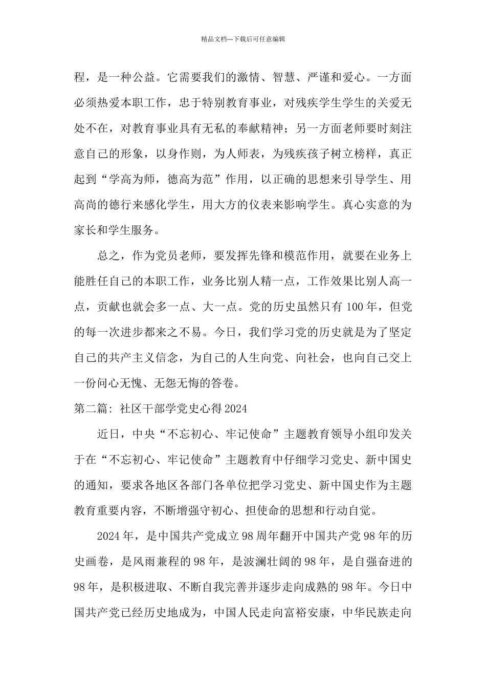 社区干部学党史心得2024_第3页