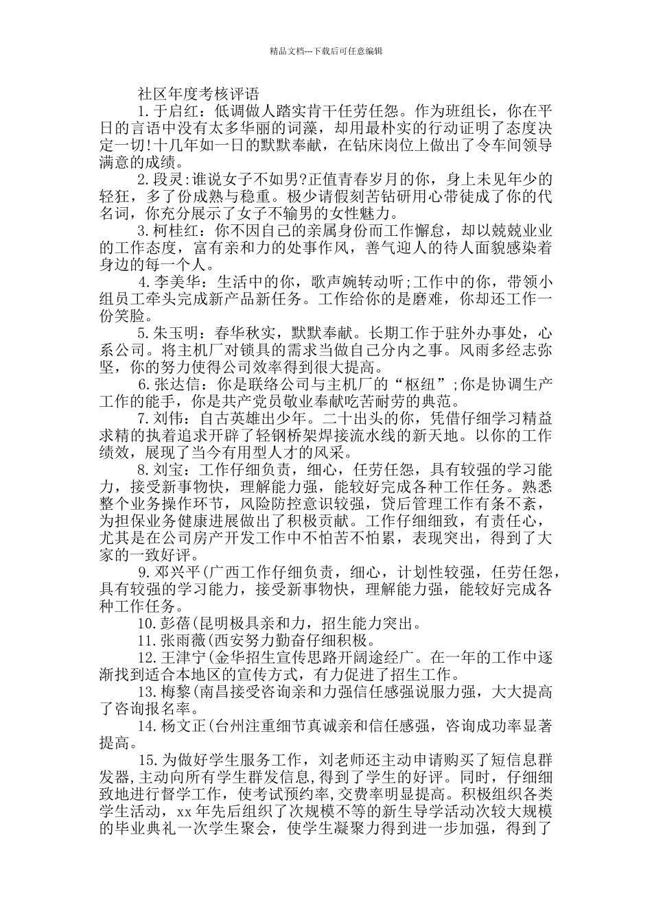 社区年度考核评语_第2页