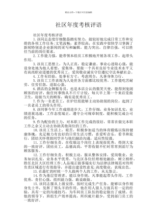 社区年度考核评语